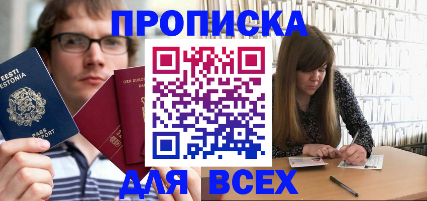 прописка штамп в Конаково