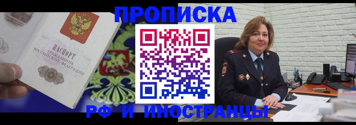 прописка ребенка в Конаково