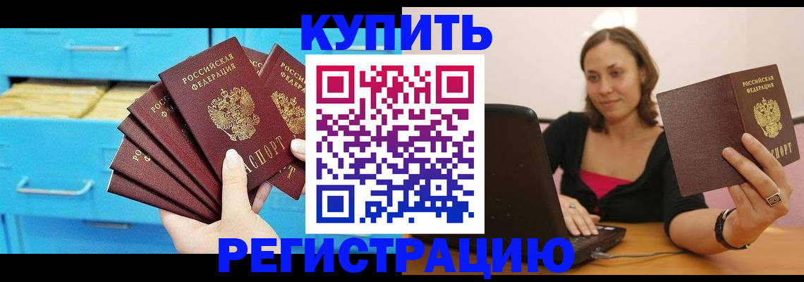 временная регистрация законно в Конаково