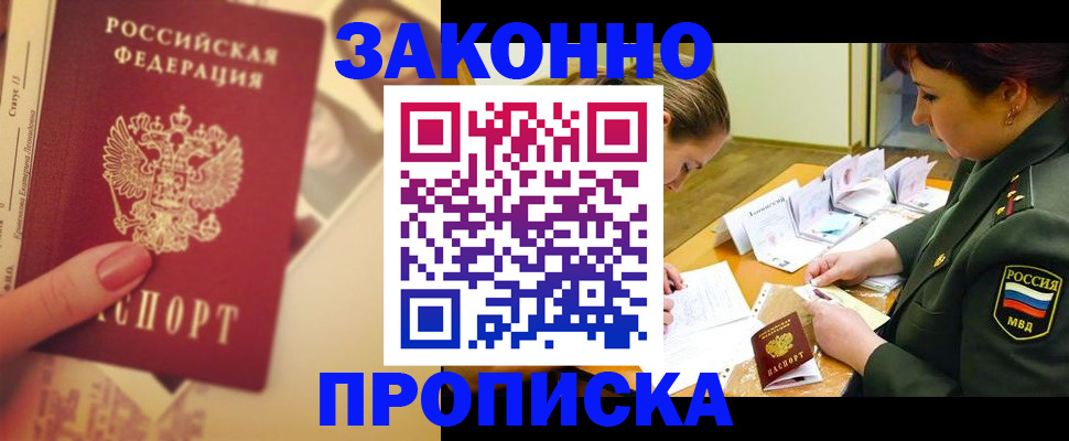 прописка для работы в Конаково