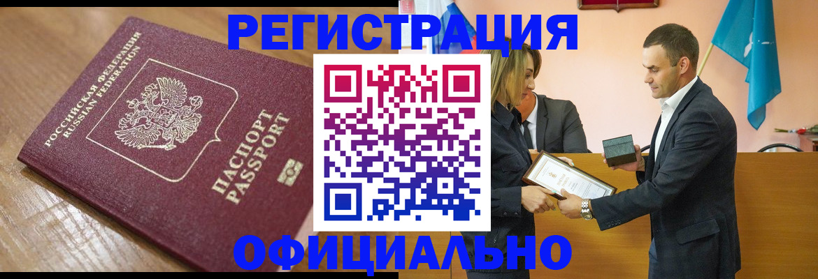 прописка для работы в Конаково