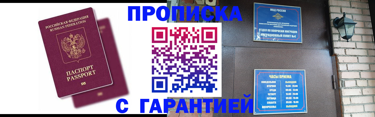 прописка гарантия в Конаково