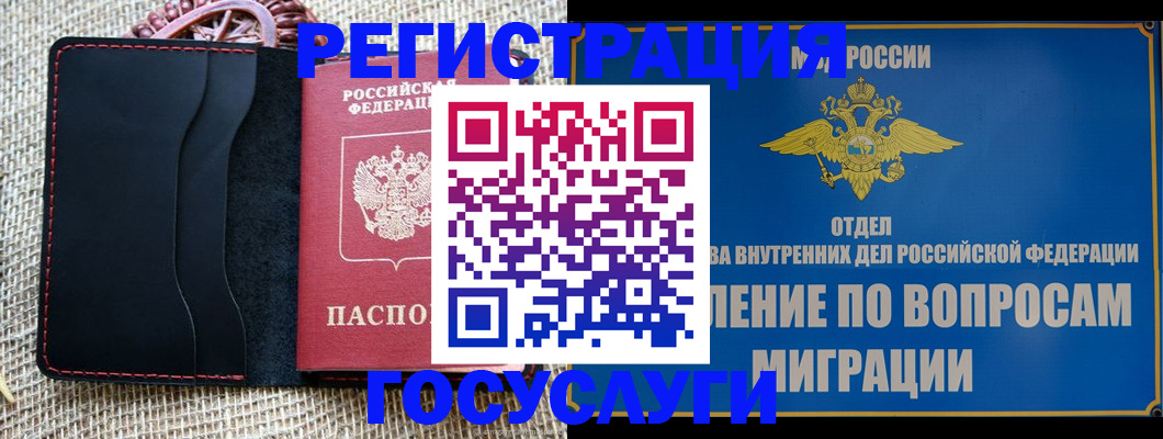 регистрация в Конаково